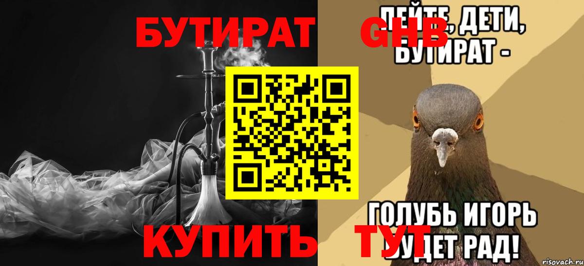 БУТИРАТ  БУТИРАТ бутик  Вход с VPN  Феодосия 