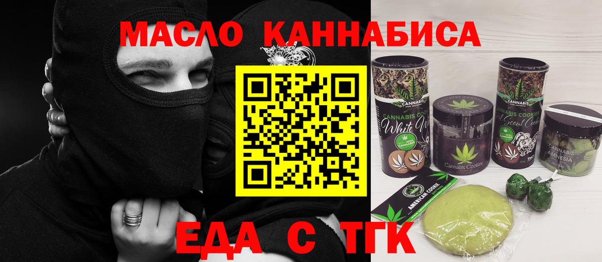 Печенье с ТГК марихуана  Вход с VPN  Феодосия 