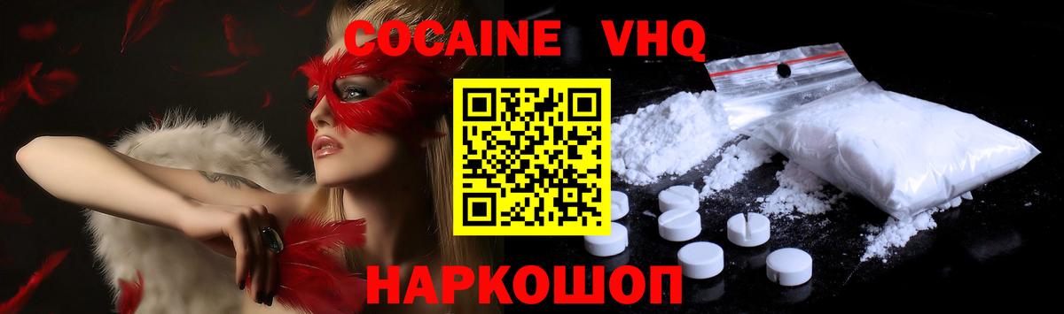 COCAIN VHQ  Вход с VPN  COCAIN  Феодосия  цена   КОКАИН 97% 