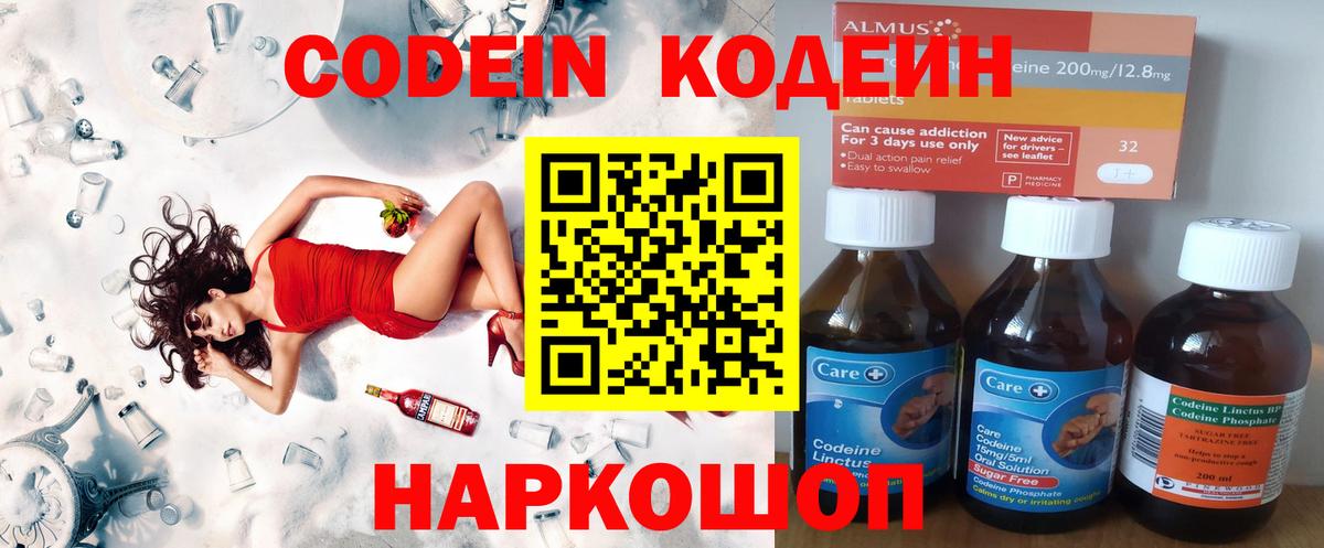 Феодосия  Codein напиток Lean (лин)  Вход с VPN 
