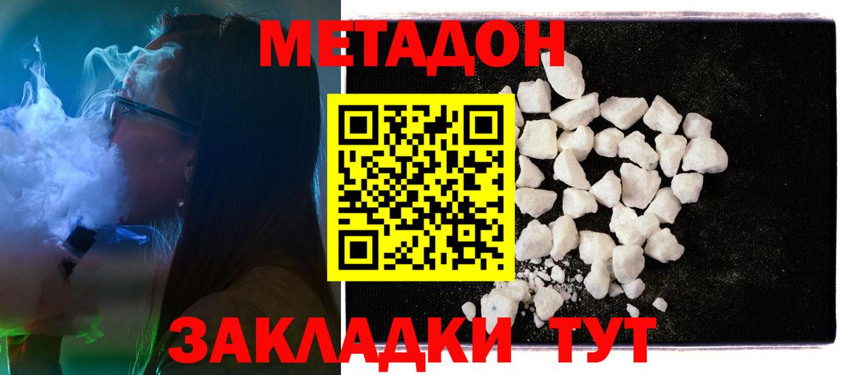 Метадон мёд  Вход с VPN  Феодосия 